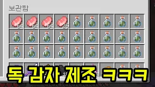 뭔가 이상한 감자로 돈 버는 맵 ㅋㅋㅋㅋㅋㅋ(마인크래프트)
