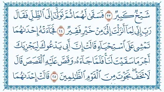 سورة القصص 28 Al Qasas مكتوبة بصوت القارئ مشاري بن راشد العفاسي وجودة فائقة 4K Ultra HD 