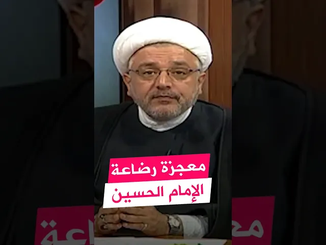 ⁣نبت لحمه من رسول الله ( ص ) | #الشيخ_القاضي_محمد_كنعان #video #explore #كربلاء #شعبان #الامام_الحسين