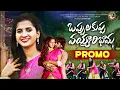 Download Lagu OPPULAKUPPA VAYYARIBAAMA NEW FOLK SONG PROMO 4K | LASYA SMILY  | BUNNY | ANITHA NAGARAJU | SHARVANI