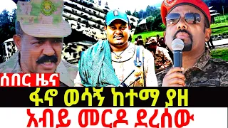 የካቲት /07/2018/February /14/2026/Breaking News#Ethiopianews#ethiopianews