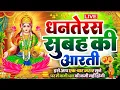 Download Lagu ॐ जय लक्ष्मी माता | Laxmi Mata Aarti | Om Jai Laxmi Mata | Lakshmi Mata Ki Aarti | MP3