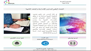 منظومة تنزيل الأعداد كيفية ادراج المعطيات الشخصية للمدرس 