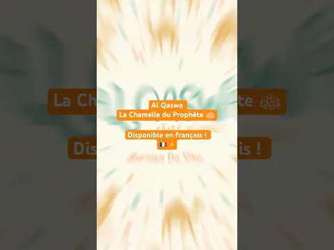Al Qaswa | available now in 3 languages 🥹✨🇬🇧🇫🇷🇵🇹 #islamickidsbook #islam