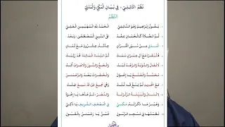 قراءة نظم النائلي في بيان المكي والمدني     للشيخ  محمد عبد السلام الكتاتني وفقه الله دندنها