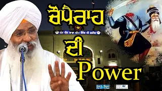 katha on chauperah di power by bhai guriqbal singh ji amritsar 