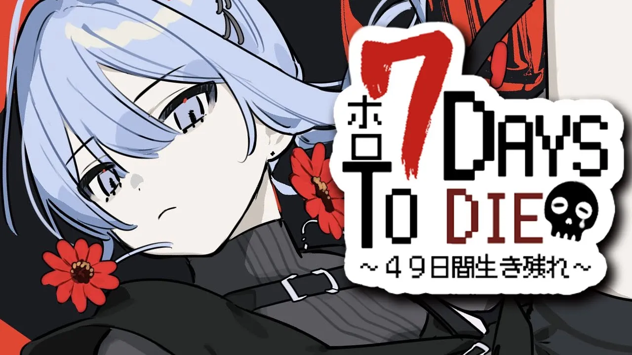 【#ホロ7DTD】49日間サバイバル⁉3日目！【星街すいせい / ホロライブ】