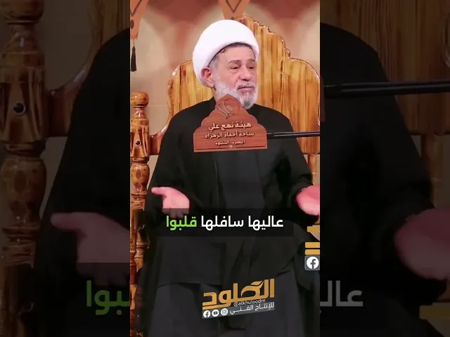 ⁣المثلية #الشيخ_جعفر_الابراهيمي إضغط متابعة محبي الشيخ جعفر الإبراهيمي #حيدر_البياتي #باسم_الكربلائي