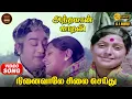 Download Lagu Ninaivale Silai Seithu | HD Video Song | Sivaji Ganesan | K J Yesudas | Vani Jairam | Kannadasan