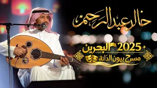 خالد عبدالرحمن   انتي اجمل   البحرين        مسرح بيون الدانة دندنها