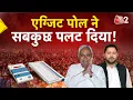 Download Lagu AAJTAK 2 LIVE | BIHAR EXIT POLL RESULTS 2025 | एग्जिट पोल के बाद सियासी बयानबाजी | AT2 LIVE