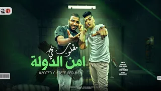 مهرجان مطلوب في امن الدولة مسجون خطر بستولي حوده بوده اسلام كابونجا مهرجانات 2022 