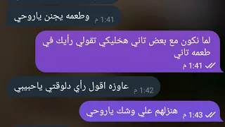 رأي خطيبته في طعم لبنه دندنها