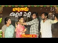Lagu బొల్లికి పెళ్లి||Bolligadu ep-8||love marriage||my village comedy||dhoom dhaam channel