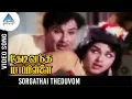 Lagu Thedi Vandha Mappillai Old Movie Songs | Sorgathai Theduvom Video Song | MGR | Jayalalitha | MSV