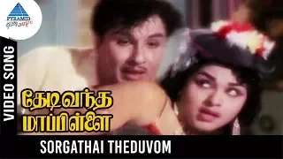 thedi vandha mappillai old movie songs sorgathai theduvom video song mgr jayalalitha msv