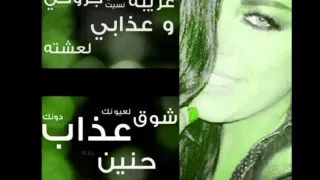                             غريبة روحي سارة الهاني دندنها