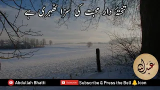 Takhta E Daar Muhabbat Ke Saza Thehri Hay تختۂ دار محبت کی سزا ٹھہری ہے Israr Ahmed Tarana 