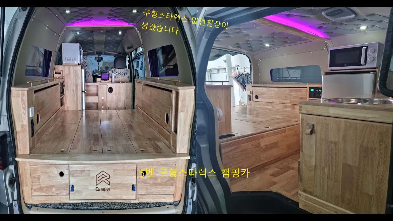 #스타렉스캠핑카#스타렉스#스타렉스차박#부산캠핑카#부산캠핑카제작#부산캠핑카업체#엠보싱#부산천정엠보싱#부산천장엠보싱#구형스타렉스#구형스타렉스캠핑카#구형스타렉스5벤#이지캠퍼 サムネイル