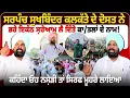 Download Lagu ਸਰਪੰਚ ਸੁਖਬਿੰਦਰ ਕਲਕੱਤੇ ਦੇ ਦੋਸਤ ਨੇ ਭਰੇ ਇਕੱਠ ਸ਼ਰੇਆਮ ਲੈ ਦਿੱਤੇ ਕਾ/ਤ/ਲਾਂ ਦੇ ਨਾਮ!