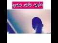 ما اريد باجر يجي علي حليم