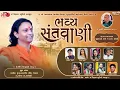 Download Lagu 🔴માં અમરધામ આશ્રમ – ડેડાણ ગુરૂ પૂર્ણિમા મહોત્સવ મેળો ભવ્ય સંતવાણી 2025 MAA DIGITAL KHATSURA  LIVE
