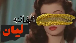 بنت جميله حييل يزوجوها فقيـ ر بدون مهر والسبب صاد م😳❤️