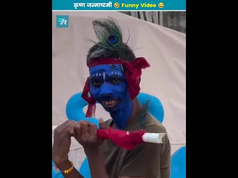 कृष्ण जन्माष्टमी पर लोगो के कारनामे 😂 || #youtubeshorts #funny #shortsvideo #ytshorts #shorts