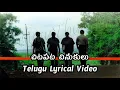 Download Lagu Chitapata Chinukulu Telugu Lyrics Video | Aithe | Sirivennela | M.M.Keeravani | Kalyani Malik
