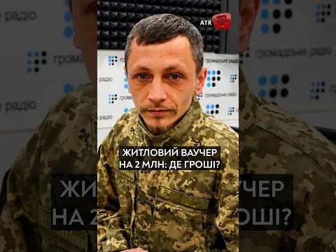 Житловий ваучер на 2 млн грн для ВПО: чому гроші отримують не всі? #shorts
