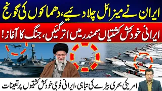 Iran Fires Missiles, Explosions Rock the Region | Iran War Boats Deployed in Sea | 24 News HD