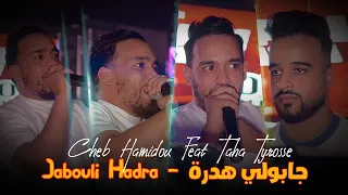 Cheb Hamidou 2023 Feat Taha Tyrosse Matgoliche LNas Beli Konti Madamti جابولي هدرة Music Vidéo 