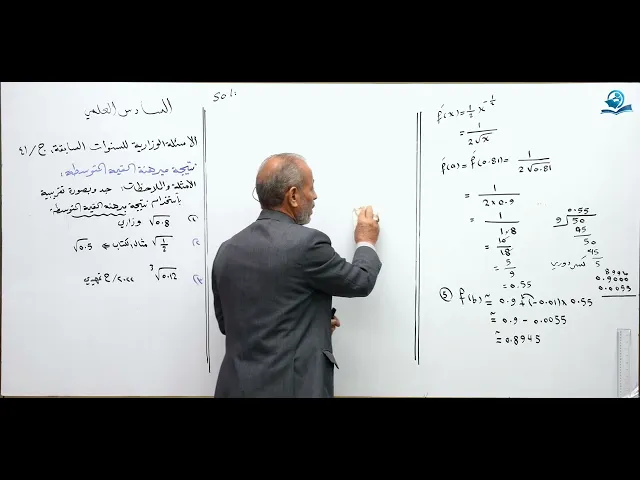 رياضيات السادس العلمي - الفصل الثالث - ألاسئله الوزارية الخارجية ج41