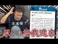 Download Lagu 被詐騙欠債的人只要哭求家人，就可以不為自己犯下的錯負責嗎？｜莫名其妙EP308