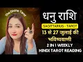 Download Lagu धनु राशि  13 - 27 जुलाई 2025 | DHANU Rashi 2025 | SAGGITARIUS | THE DIVINE TAROT| RASHIFAL 2025