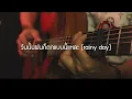 วันนั้นฝนก็ตกแบบนี้แหละ (rainy day) - MEAN feat. Fongbeer Fingerstyle Guitar Cover (TAB)