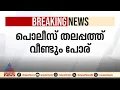 MR അജിത് കുമാറിനെതിരെ നടപടി ആവശ്യപ്പെട്ട് പി.വിജയൻ; പൊലീസ് തലപ്പത്ത് വീണ്ടും പോര്