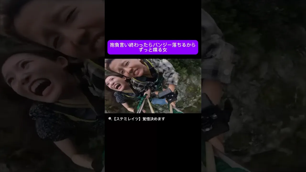 #ステミレイツ #切り抜き #バンジー