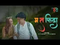 Lagu | Ma Ta Fida | Jhyai Kuti |