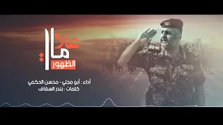 زامل علامات الظهور أبو مجلي محسن الحكمي 2022 Mohsan ALhkmy 