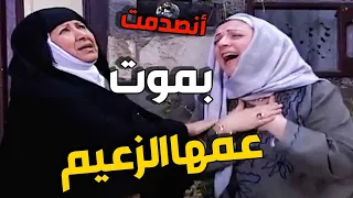انهيار فريال لحظة سماعها خبر موت عمها الزعيم المسكينة ماتحملت الصدمة ـ باب الحارة 