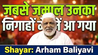 जबसे जमाल उनका निगाहों में आ गया Abdur Rahim Golden Jubilee Mushaira Pura Rani Mubarakpur 23-08-2026