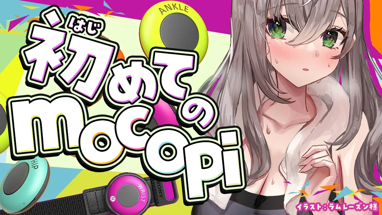 【mocopi】初mocopi！おうち全身3Dで朝から団員さんを見送るゾ～～～ッ?☀【白銀ノエル/ホロライブ】