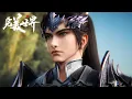 Download Lagu 🔥《完美世界》Perfect World | Preview EP229！| 💥MUTI SUB | Donghua