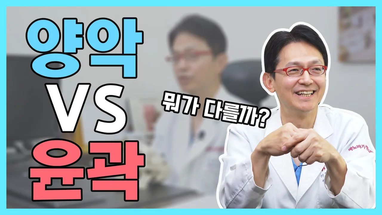 양악과 윤곽의 차이점, 딱❕ 정리해드립니다.