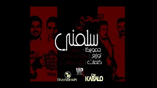 صاحبى سلمنى 