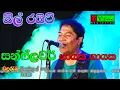 Download Lagu All Rights Musical Show Live | Wanduramba | (part 20) Sunflower Leader Neel Warnakula