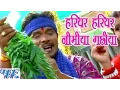 Download Lagu हरियर हरियर निमिया गछिया - Jay Jay Bol Mai Ke - Parmod Premi Yadav - Bhojpuri Devi Geet 2023