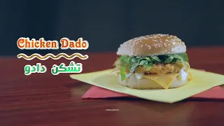 إعلان وجبة تشكن دادو مقدادو Mekdado 