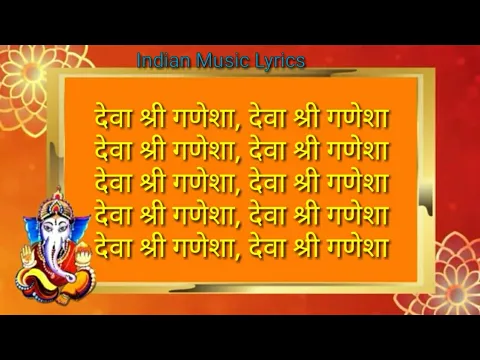 Download MP3 Deva Shree Ganesha Full Song Lyrics | Full Song Lyrics in Hindi | Indian Music Lyrics